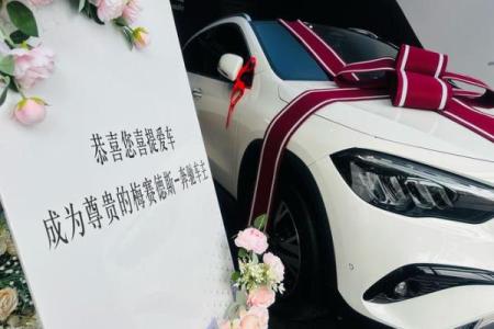 2021年4月提车吉日