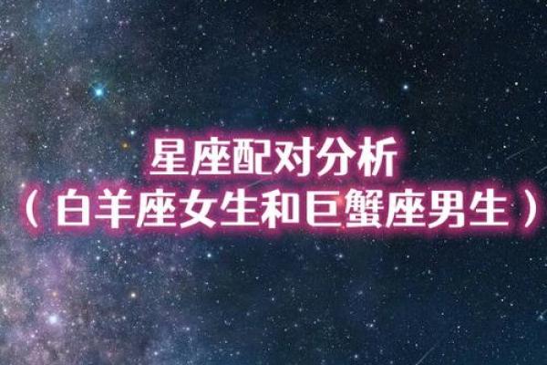 白羊座的男生怎么样(白羊座的男生和巨蟹座的女生配吗) 白羊座的男生怎么样(白羊座的男生和巨蟹座的女生配吗)