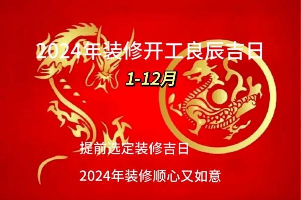 4月装修黄道吉日一览表 4月装修黄道吉日一览表