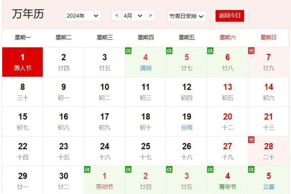 2025年4月日历表黄道吉日(2025年4月3日农历是多少) 2025年4月日历表黄道吉日(2025年4月3日农历是多少)