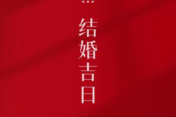 2024年领证好日子10月 2024年领证好日子10月