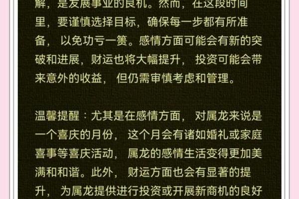 2025年属龙1976年运势 2025年属龙1976年运势