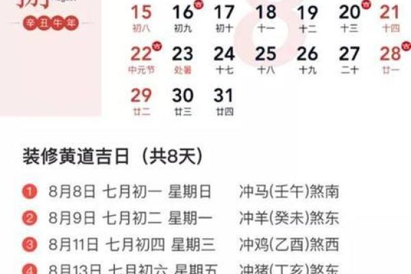 查一下最近几天的黄道吉日 查一下最近几天的黄道吉日