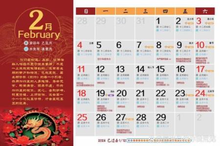 2024年公历2月份黄道吉日(2024年二月份)