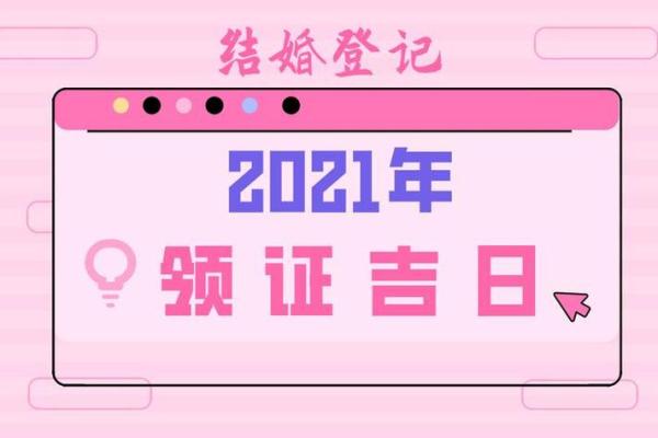 三月份哪天领证寓意 三月份哪天领证寓意
