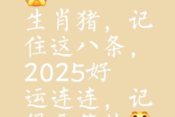 2025年属猪的运气_2025年属猪的运气1983