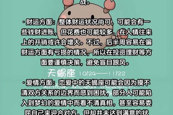 2025年4月12日天蝎座男今日运势 2025年4月12日天蝎座男今日运势