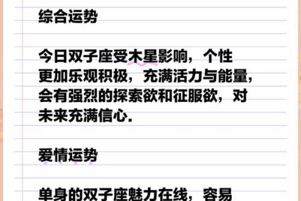 2025年4月12日双子座今日运势大全 2025年4月12日双子座今日运势大全