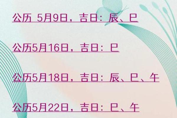 2024年入宅吉日一览表大全图片(2024年黄道吉日婚嫁) 2024年入宅吉日一览表大全图片(2024年黄道吉日婚嫁)