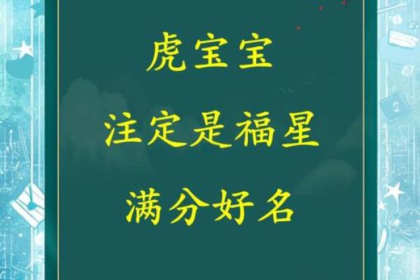 属虎宝宝男孩名字 寓指男孩才高八斗-在线八字网 属虎宝宝男孩名字 寓指男孩才高八斗-在线八字网