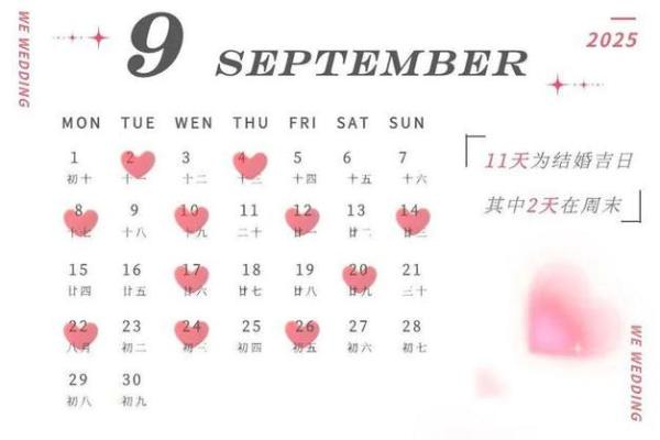 2025年结婚登记黄道吉日 2025年结婚登记黄道吉日