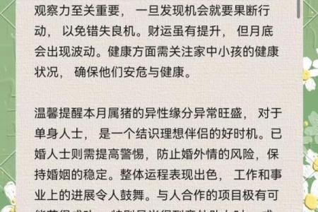 2025年属猪人运势详解财运事业感情全解析_1739567439