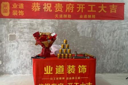 近期新房装修开工吉日