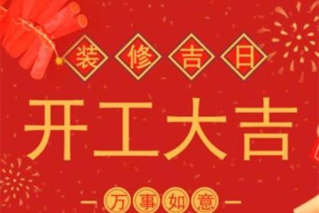 2024年腊月装修吉日