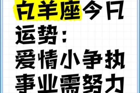 白羊座今日运势如何男
