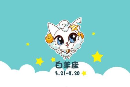 白羊座未来一个月运势(白羊座未来一个月运势)