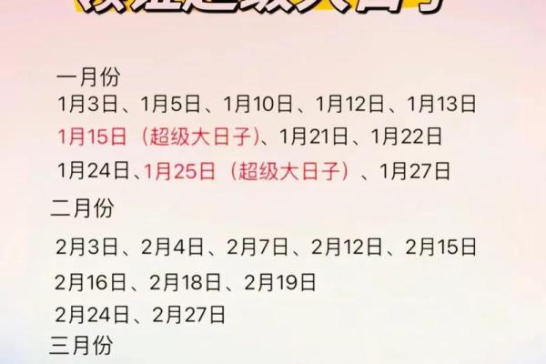 2025年4月份黄道吉日有哪几天 2025年4月份黄道吉日有哪几天