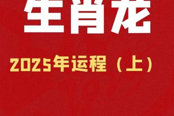 2025生肖龙运势_2025生肖龙运势和财运 2025生肖龙运势_2025生肖龙运势和财运