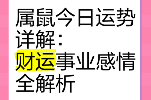 1996年属鼠男今年运势 1996年属鼠男今年运势