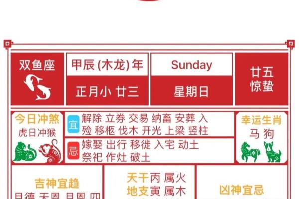 2025年4月5号黄历查询 2025年4月5号黄历查询