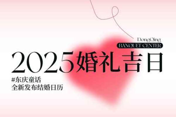 2025年4月30日宜嫁娶吗 2025年4月30日宜嫁娶吗