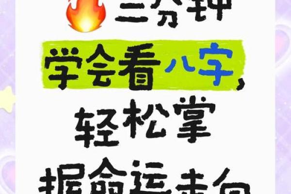 免费解析生辰八字揭秘命运密码助你把握人生机遇 免费解析生辰八字揭秘命运密码助你把握人生机遇