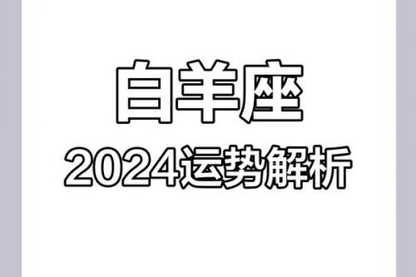 白羊座8月运势(白羊座8月运势2024年) 白羊座8月运势(白羊座8月运势2024年)