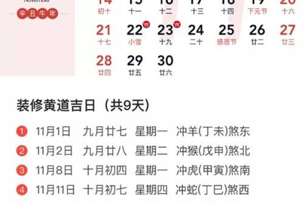 4月份黄道吉日2021年装修开工 4月份黄道吉日2021年装修开工