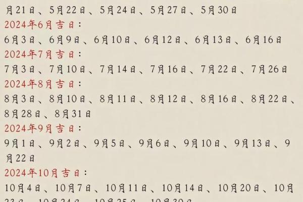 2025年5月份黄道吉日有哪几天 2025年5月份黄道吉日有哪几天