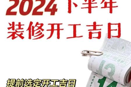 住宅装修动工吉祥日子