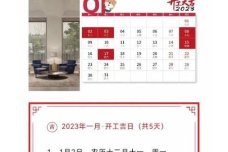 2023年9月装修开工吉日
