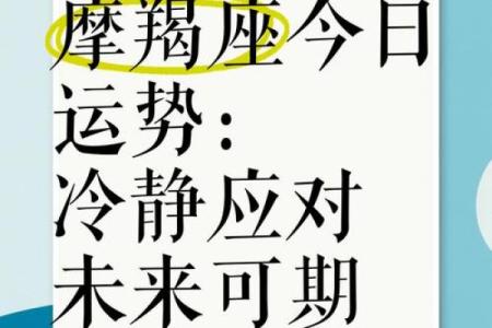 属马摩羯座2025年运势完整版全年运程详解与吉凶预测