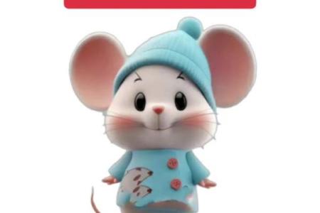 2025年属鼠运势1984