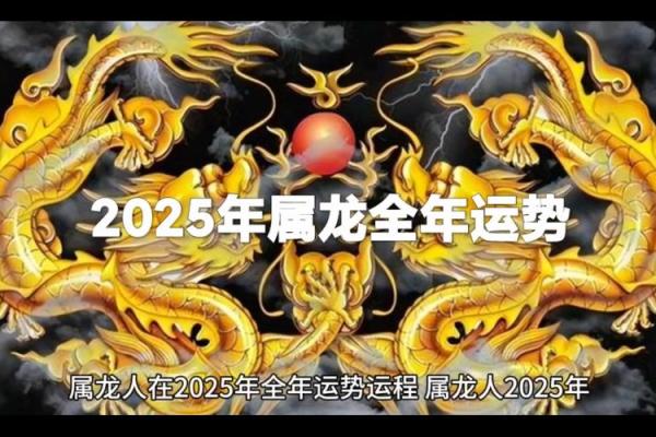 1988属龙人2025年全年运势_1988年属龙人2025年财运如何 1988属龙人2025年全年运势_1988年属龙人2025年财运如何