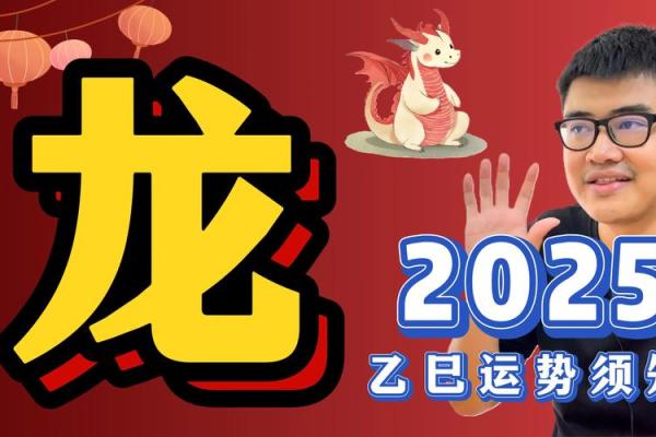 2025年龙年属龙人运势 2025年属龙的运势及运程1988 2025年龙年属龙人运势 2025年属龙的运势及运程1988