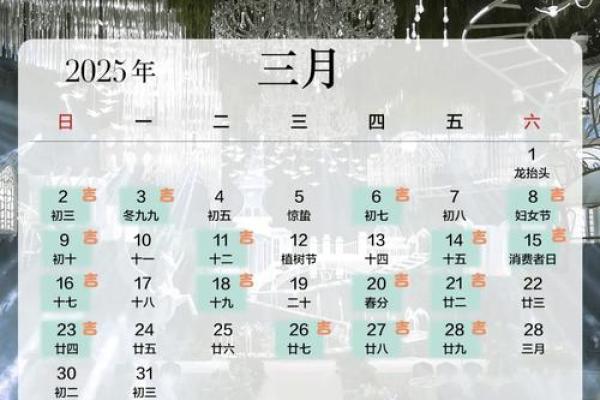 2025年好日子有哪些 2025年好日子有哪些