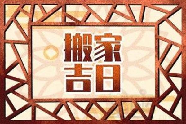 属兔2025年4月份搬家吉日是哪几天呢(属兔人2021年5月搬家吉日) 属兔2025年4月份搬家吉日是哪几天呢(属兔人2021年5月搬家吉日)