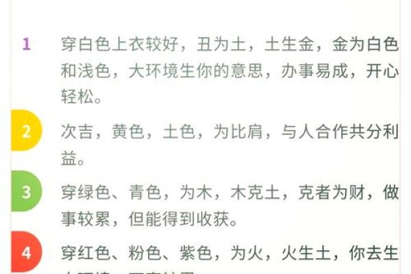 2025年4月2日穿衣五行 2025年4月2日穿衣五行