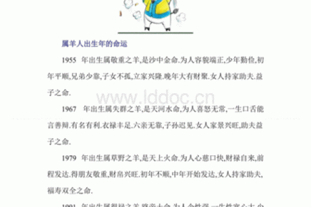 属羊人婚配什么属相最好 属羊的配什么婚姻最好