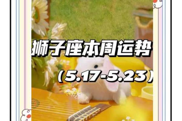 狮子座今日运势解析星座频道独家预测 狮子座今日运势解析星座频道独家预测