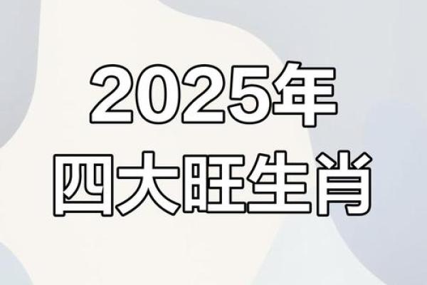 2025年4月19日生肖运势大揭秘 2025年4月19日生肖运势大揭秘