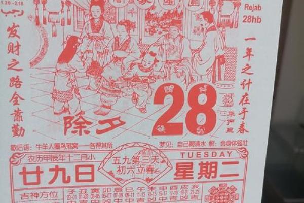 2025年除夕是多少号 2025年除夕是多少号