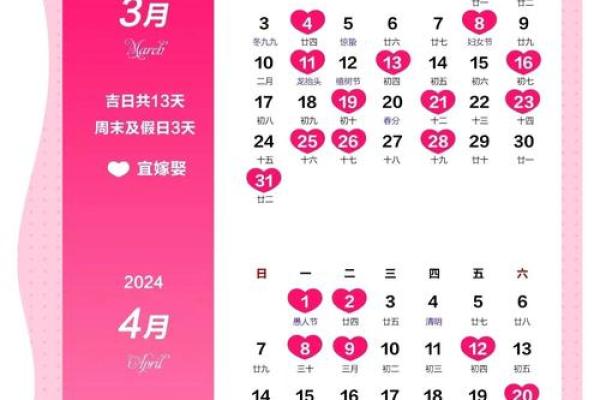 2026年结婚吉日 2026年结婚吉日
