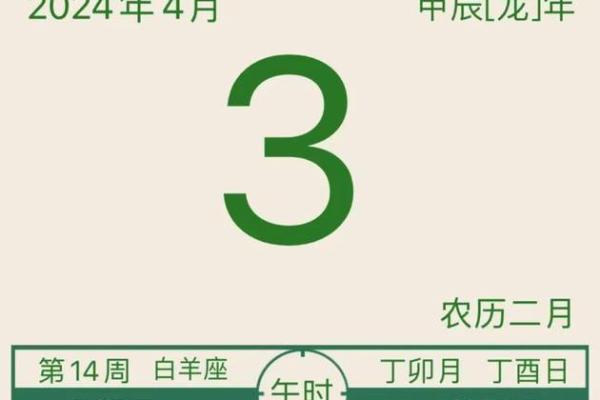 2024年4月黄道吉日一览表(全年)(2024年4月4号) 2024年4月黄道吉日一览表(全年)(2024年4月4号)