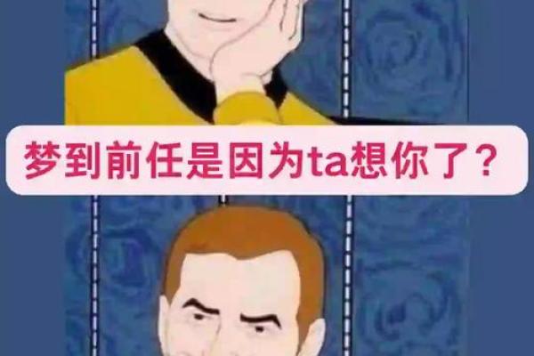 老是梦到前男友是什么意思 老是梦到前男友是什么意思