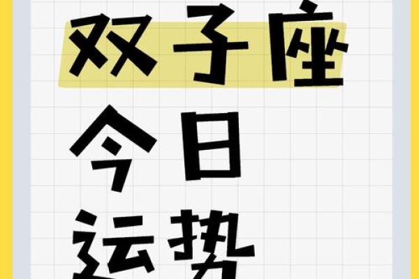 双子座女今日的运势(双子座女今日的运势如何) 双子座女今日的运势(双子座女今日的运势如何)