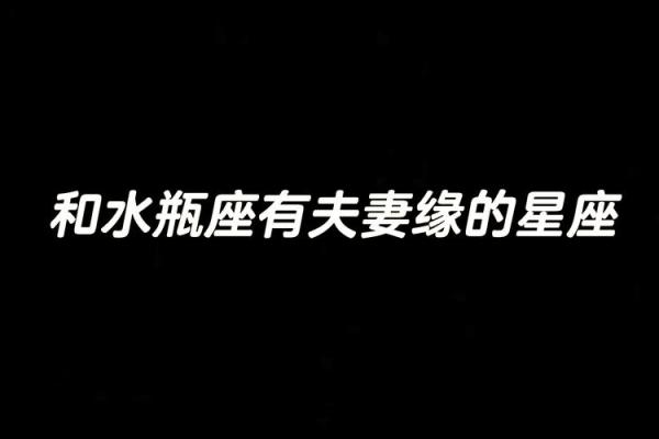 双子座跟水瓶座的相配率是多少(双子座和水瓶配对) 双子座跟水瓶座的相配率是多少(双子座和水瓶配对)