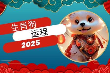 2025属狗的要躲着谁_属狗人2025彻底大爆发
