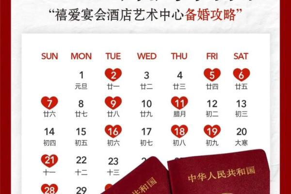 黄道吉日结婚查询 黄道吉日结婚查询