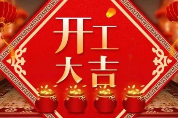 2021年4月开业吉时 2021年4月开业吉时